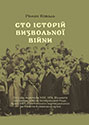 “Бесіда з предками” “Бесіда з предками”