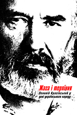 Пам’яті Провідника